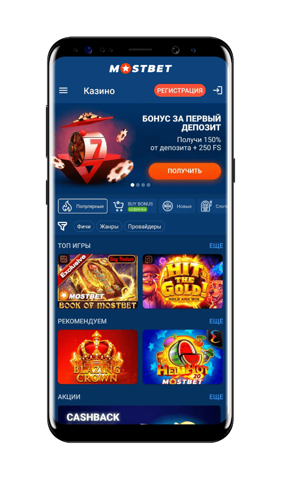 Интерфейс приложения Mostbet казино на смартфоне: баннер бонуса, топ игры, акции