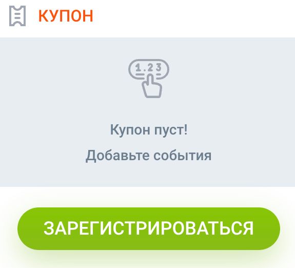 Пустой купон ставок в приложении Mostbet