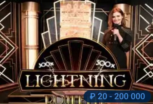 Lightning Roulette — игра в Mostbet казино через приложение