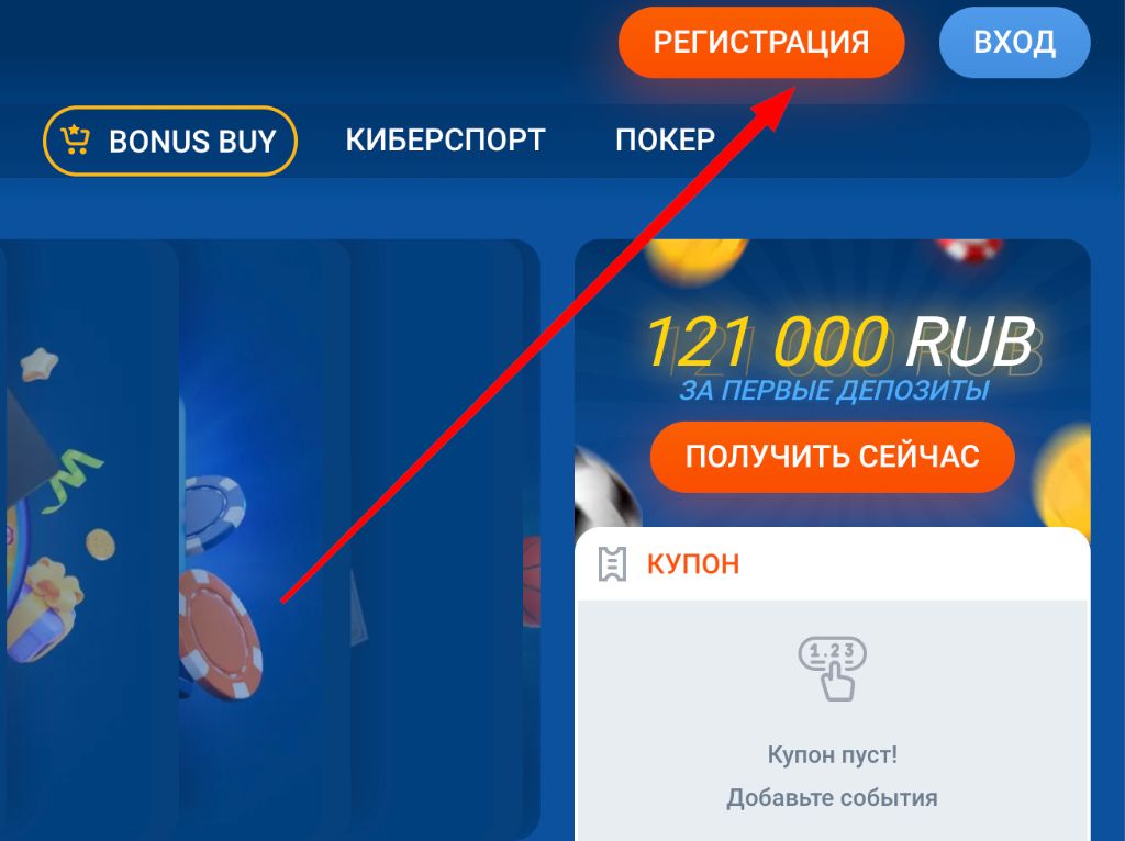 Кнопка «Регистрация» в верхнем правом углу приложения Mostbet рядом с бонусом 121 000 RUB