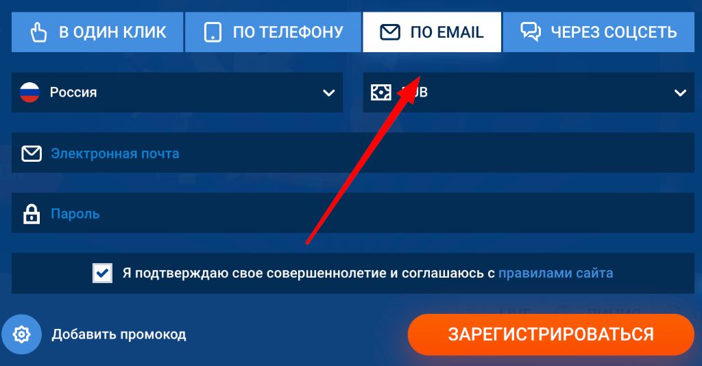 Регистрация в Mostbet по e-mail: страна Россия, электронная почта, пароль